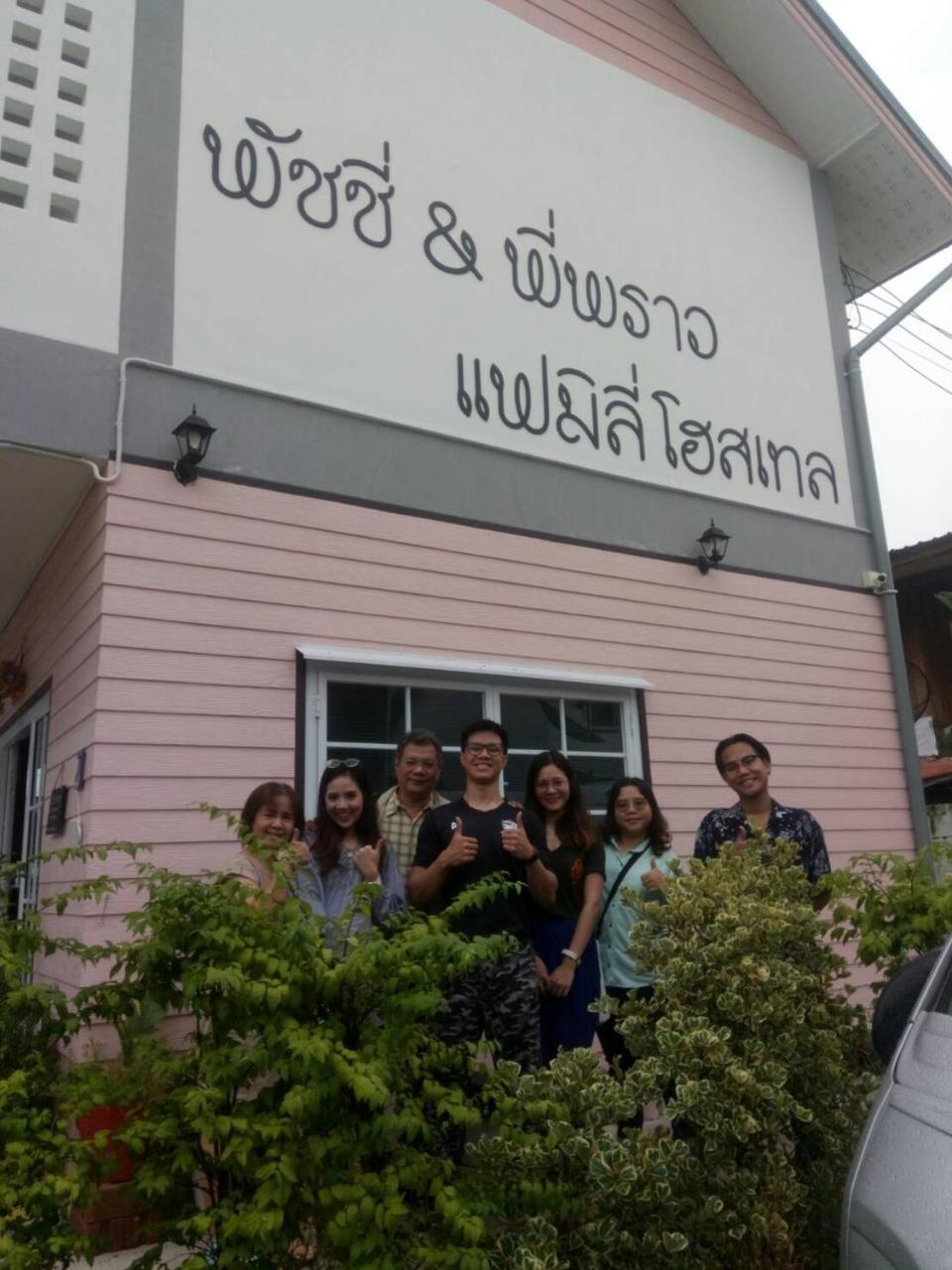 Patchy & Ppraw Family Ξενοδοχείο Ubon Ratchathani Εξωτερικό φωτογραφία