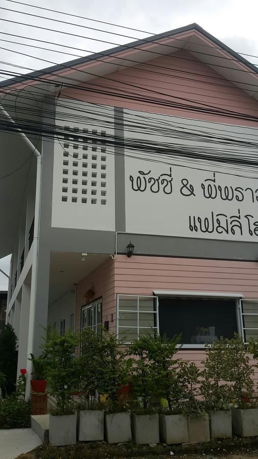 Patchy & Ppraw Family Ξενοδοχείο Ubon Ratchathani Εξωτερικό φωτογραφία